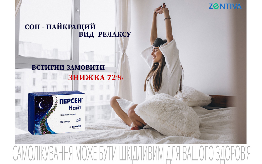 Сон - найкращий вид релаксу. Встигни замовити. Знижка 72%