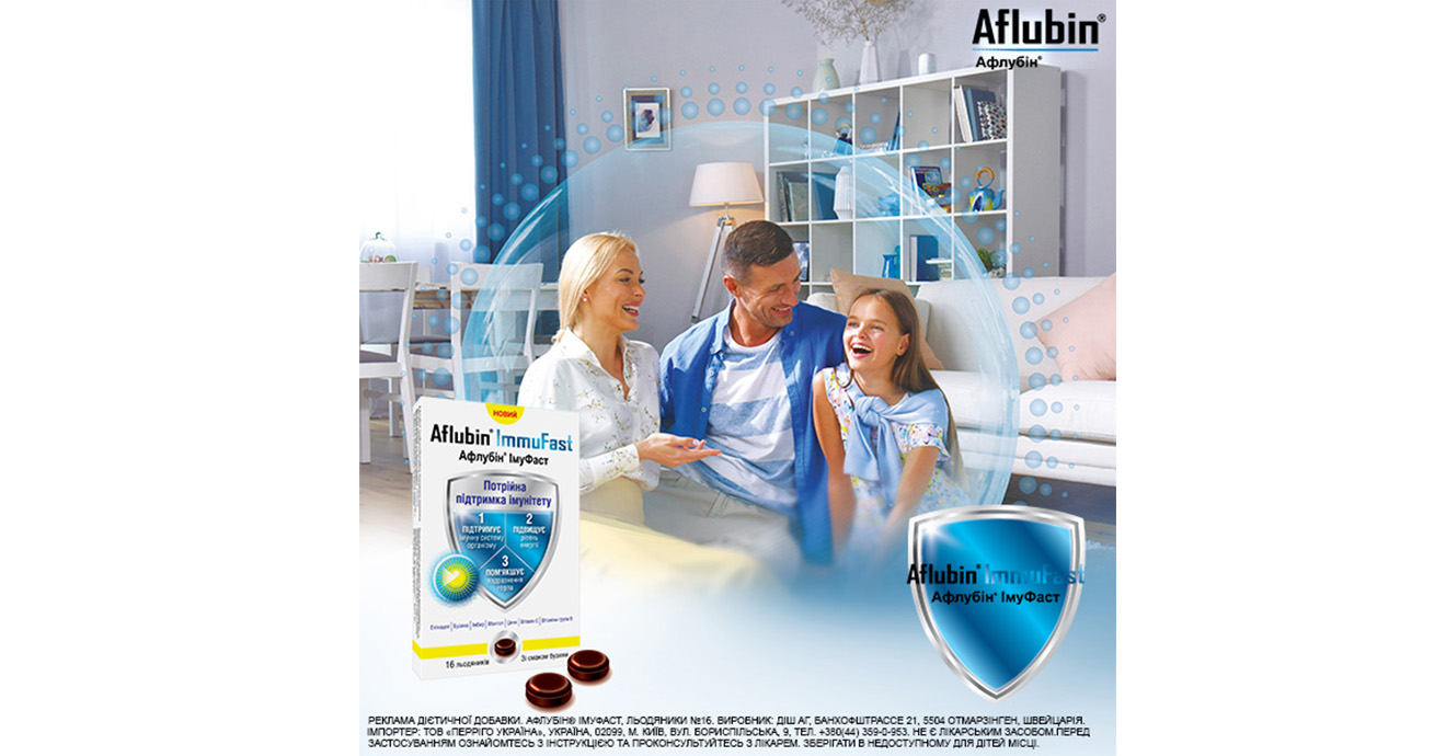 Aflubin Immufast Perrigo Ukraine*