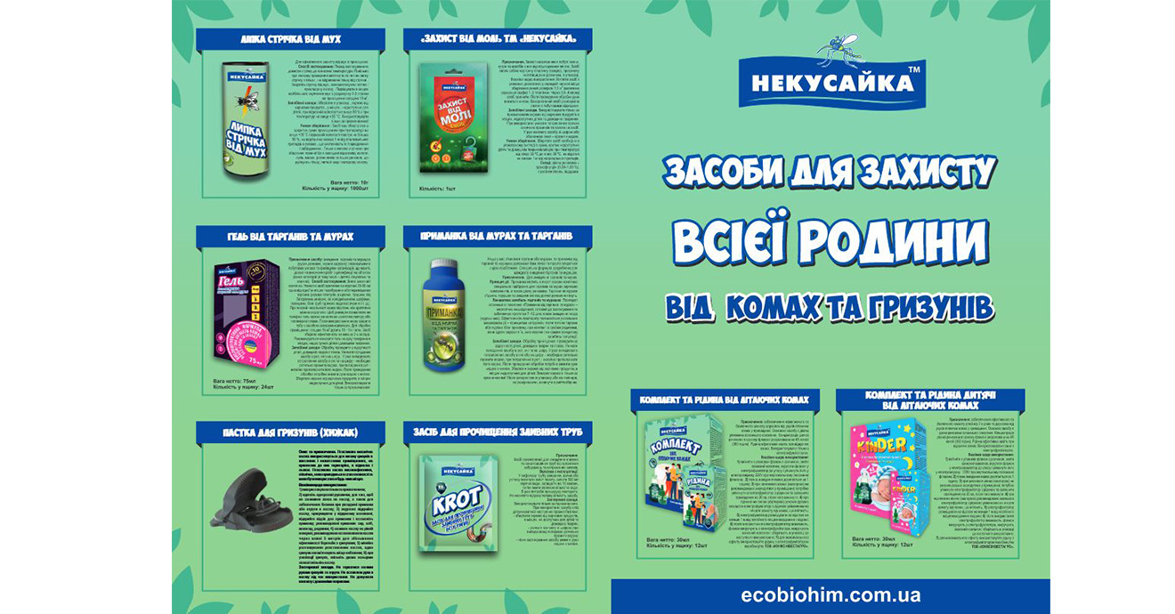 Зроби подвійний удар цього літа! Захисти свою родиину від жахів!