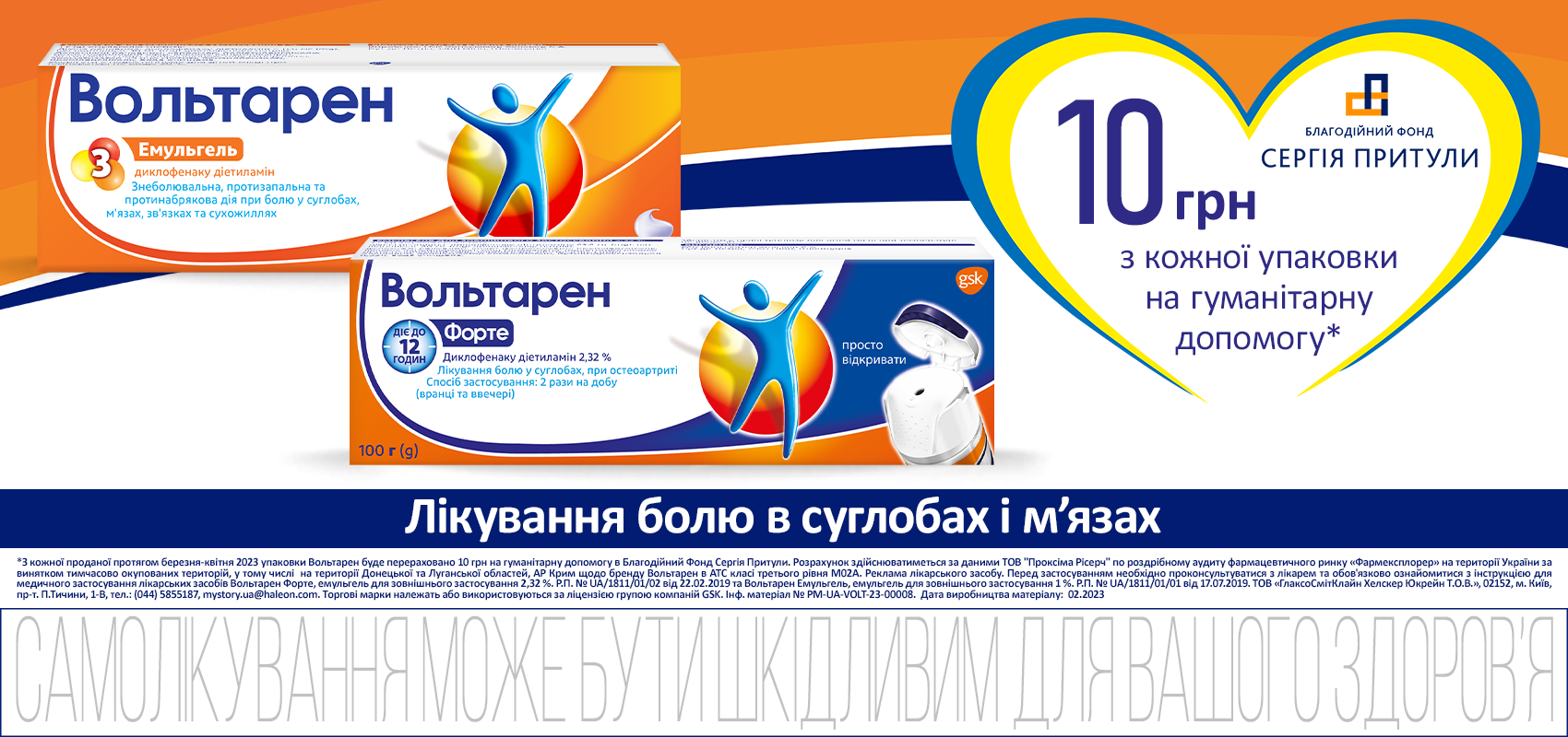 Charity project Voltaren for Humanitarian Aid