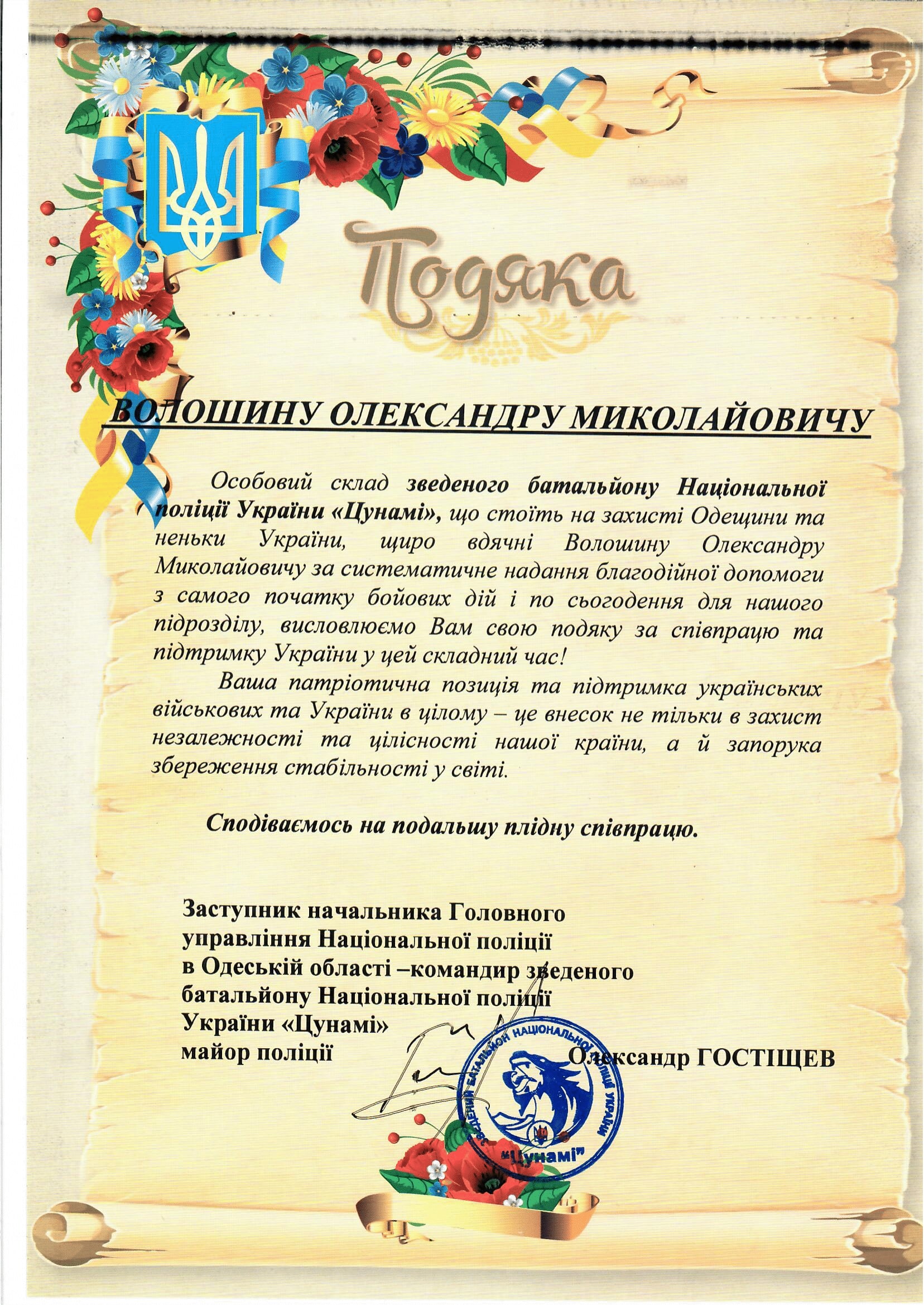 Thanks Odessa Battalion TSUNAMI