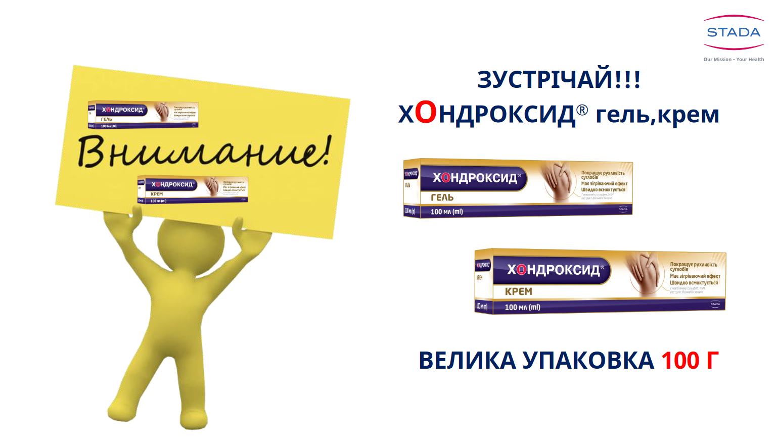 *Herds-Ukraine* DP Chondroxide cream,gel