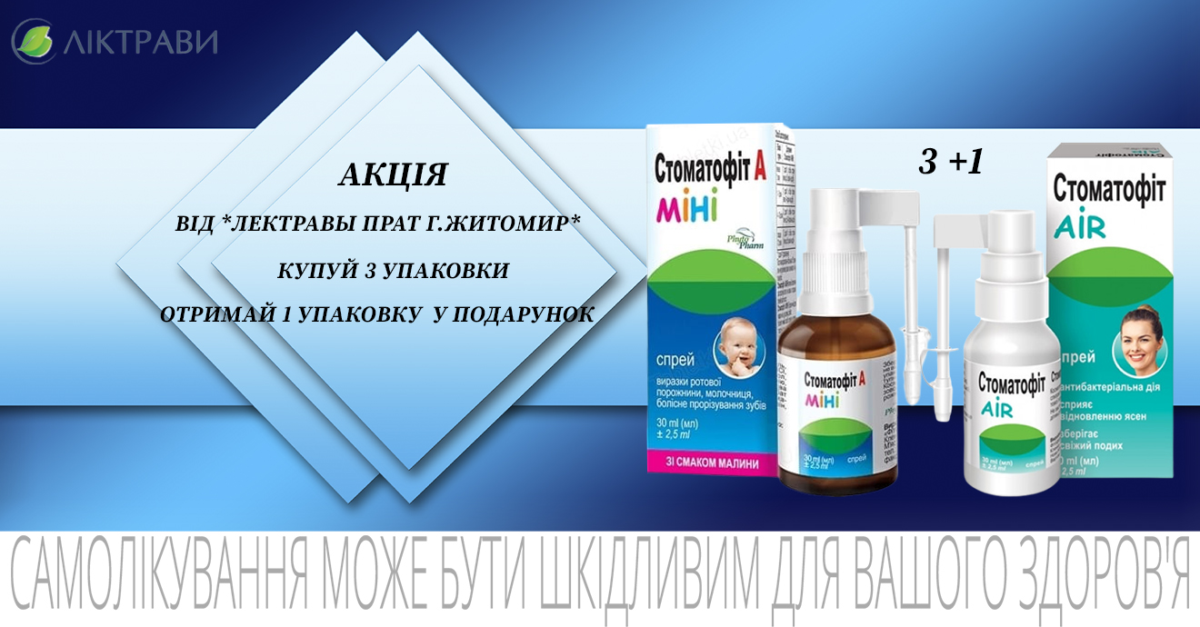 * Ліктрави ПрАТ м.Житомир *