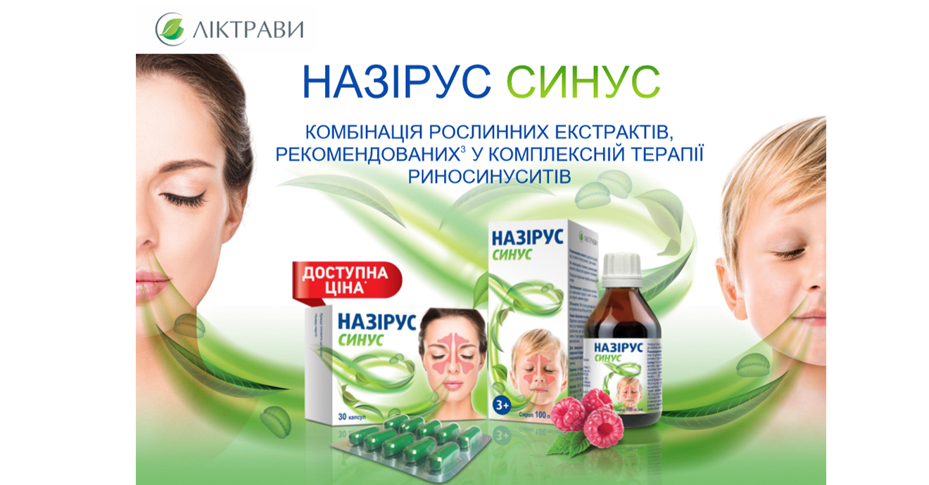 Affordable price Nazirus Sinus * Lectrava PRAT Zhytomyr *. For adults and children from 3 years old