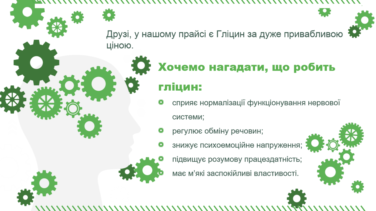 Пропозиція на Гліцин 100мг №50 від *Здравофарм*